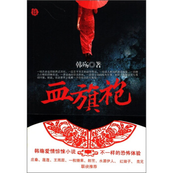 血旗袍 pdf epub mobi 電子書 下載