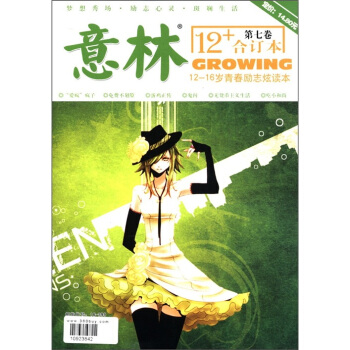 意林（12+合订本）（2012年1期-3期）（总第7卷） pdf epub mobi 电子书 下载