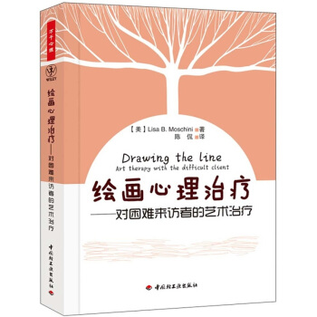 繪畫心理治療：對睏難來訪者的藝術治療 pdf epub mobi 電子書 下載