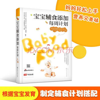 宝宝辅食添加每周计划 pdf epub mobi 电子书 下载