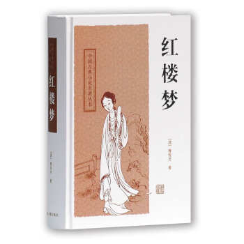 中國古典小說名著叢書：紅樓夢 pdf epub mobi 電子書 下載