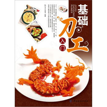 基础刀工入门 pdf epub mobi 电子书 下载