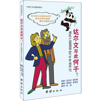达尔文与此何干？ pdf epub mobi 电子书 下载