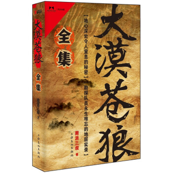 大漠蒼狼:全集