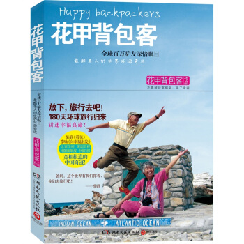 花甲背包客 pdf epub mobi 电子书 下载