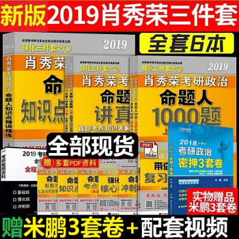現貨肖秀榮2019三件套肖秀榮考研政治命題人知識點精講精練+講真題+肖秀榮1000題2019 pdf epub mobi 電子書 下載