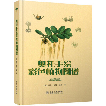奧托手繪彩色植物圖譜 pdf epub mobi 電子書 下載