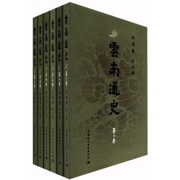 云南通史（套装全6卷） pdf epub mobi 电子书 下载