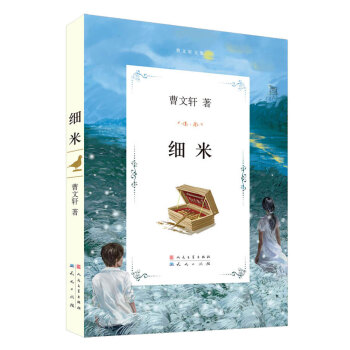 曹文軒文集：細米 [7-14歲] pdf epub mobi 電子書 下載