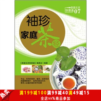 正版现货包邮 家庭生活快易通--袖珍家庭茶经 茶经书籍 生活调养 家庭养生 养生保健畅销 pdf epub mobi 电子书 下载