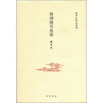 张中行作品系列：诗词读写丛话 pdf epub mobi 电子书 下载