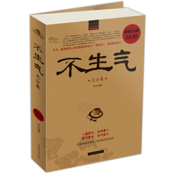 不生氣大全集 pdf epub mobi 電子書 下載