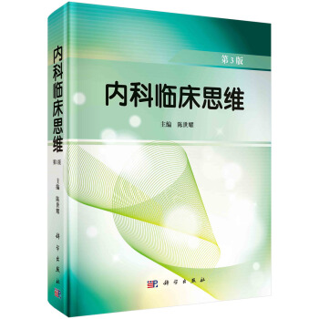内科临床思维（第3版） pdf epub mobi 电子书 下载