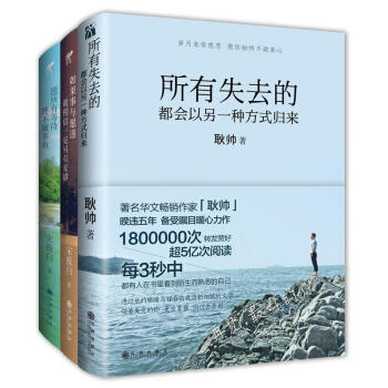 所有失去的都会以另一种方式归来+如果事与愿违就相信一定另有安排+愿所有等待终不被辜负 3册 pdf epub mobi 电子书 下载