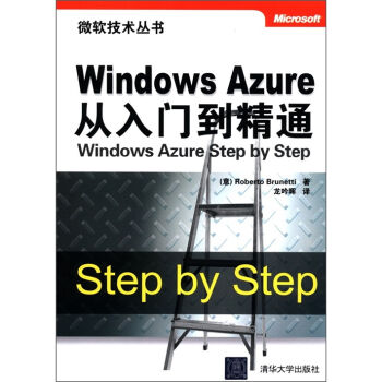 微软技术丛书：Windows Azure从入门到精通 pdf epub mobi 电子书 下载