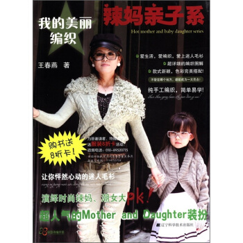 我的美麗編織：辣媽親子係 pdf epub mobi 電子書 下載