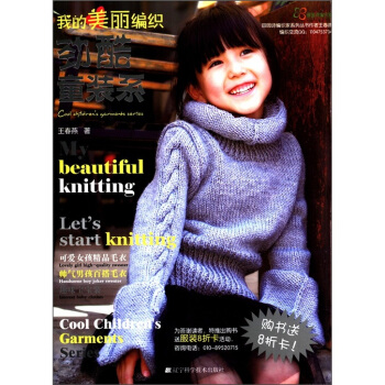 我的美丽编织：劲酷童装系 pdf epub mobi 电子书 下载