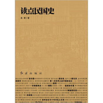 读点民国史