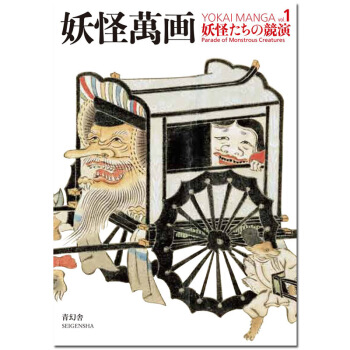 妖怪萬画<共2卷> (第1巻 妖怪たちの競演編) 和田京子 图书日文原版 pdf epub mobi 电子书 下载