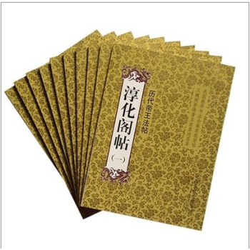 淳化阁帖(全十册) M18 pdf epub mobi 电子书 下载