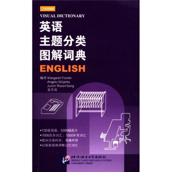 英語主題分類圖解詞典 [Visual Dictionary] pdf epub mobi 電子書 下載