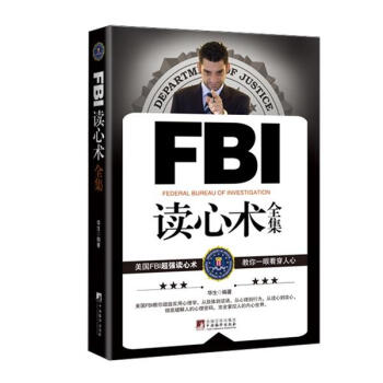 FBI读心术全集 pdf epub mobi 电子书 下载