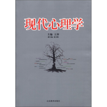 現代心理學 pdf epub mobi 電子書 下載
