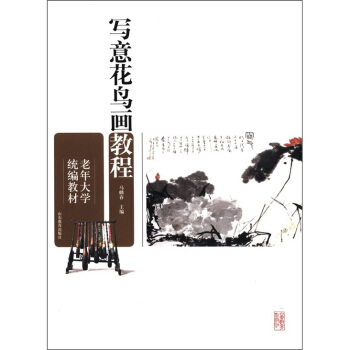 老年大学统编教材：写意花鸟画教程 pdf epub mobi 电子书 下载