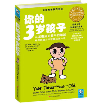 你的3歲孩子：從友善到對著乾的年齡，培養創造力不可錯過這一年 pdf epub mobi 電子書 下載