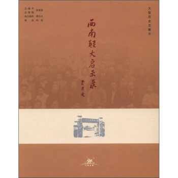 大型历史文献片：西南联大启示录（DVD光盘） pdf epub mobi 电子书 下载