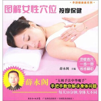 图解女性穴位按摩保健（手到健康来） pdf epub mobi 电子书 下载