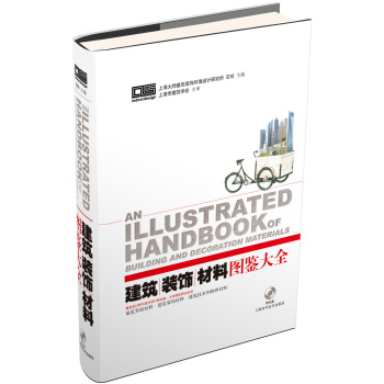 建築裝飾材料圖鑒大全（附光盤） pdf epub mobi 電子書 下載