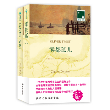 雾都孤儿（附英文原版书1本） pdf epub mobi 电子书 下载