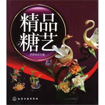 精品糖艺 pdf epub mobi 电子书 下载