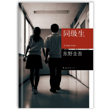 同级生 pdf epub mobi 电子书 下载