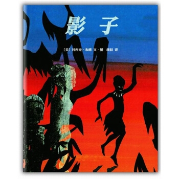 凯迪克金奖绘本:影子 [3-6岁] pdf epub mobi 电子书 下载