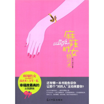 麻辣勝女修習術 pdf epub mobi 電子書 下載