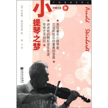 小提琴之梦（附CD光盘1张） [Violin Dreams] pdf epub mobi 电子书 下载