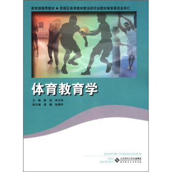 体育教育学 pdf epub mobi 电子书 下载