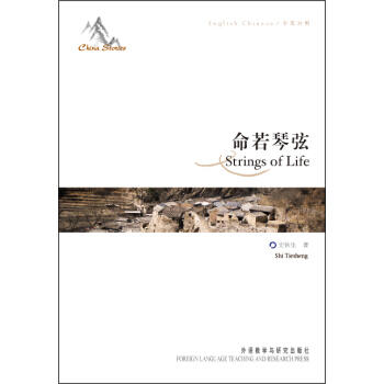 命若琴弦（中英对照） pdf epub mobi 电子书 下载