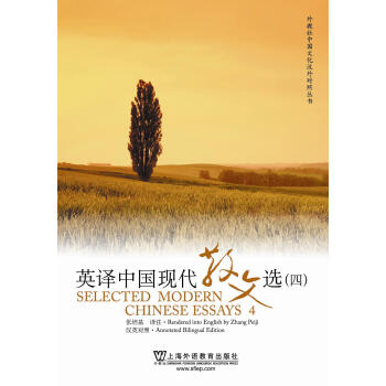 英譯中國現代散文選4（漢英對照） [Selected Modern Chinese Essays 4] pdf epub mobi 電子書 下載