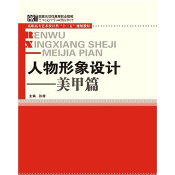 人物形象設計(美甲篇)