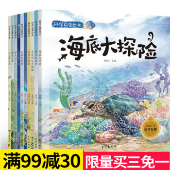全10册科学启蒙绘本海底大探险3-9岁幼儿童早教读物海洋生物世界自然科普儿童昆虫百科全书 pdf epub mobi 电子书 下载