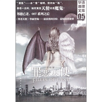 罪惡天使 pdf epub mobi 電子書 下載