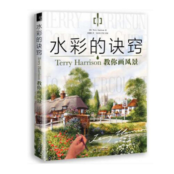 包邮 水彩的诀窍：Terry Harrison 教你画风暴 学水彩从入门到精通，这一本就 pdf epub mobi 电子书 下载