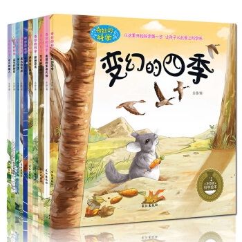 奇妙的科學全10冊 彩圖注音版 6-12歲兒童科學啓濛繪本故事書 探秘恐龍海洋動物植物科普讀物 pdf epub mobi 電子書 下載