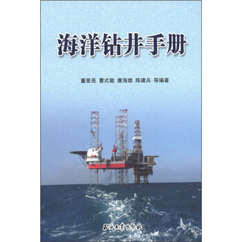 海洋钻井手册 pdf epub mobi 电子书 下载