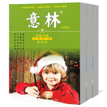 意林合订本3本打包2013年春/冬季卷+2012年冬季卷清仓打包处理杂志过期知识不过期