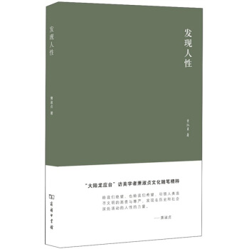 發現人性 pdf epub mobi 電子書 下載