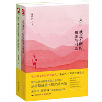 张晓风经典散文集(套装2册) 张晓风美文精选集文学作品书籍 pdf epub mobi 电子书 下载